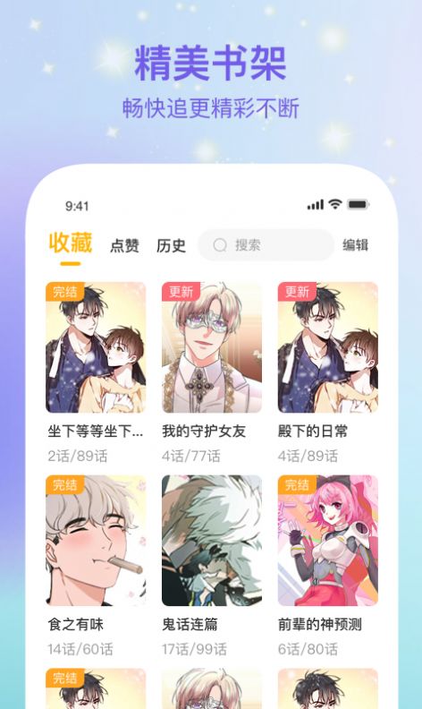 波罗派漫画app官方下载图片1