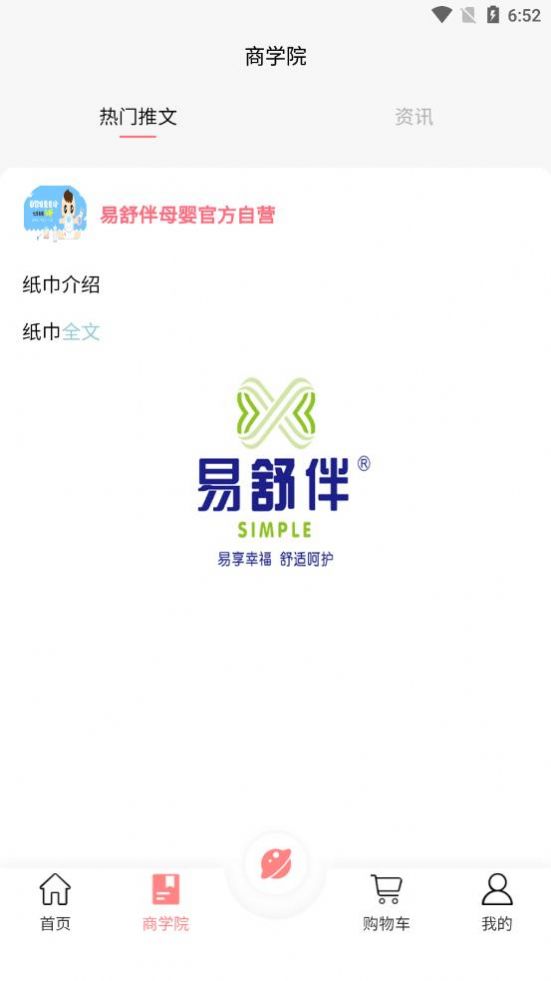 易舒伴app官方版下载图片1