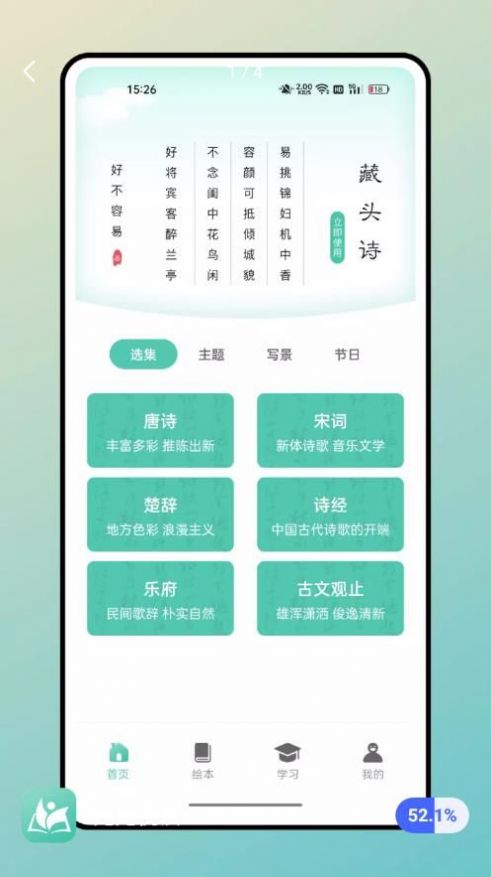 兔兔悦读诗词学习软件app下载 v1.0.0