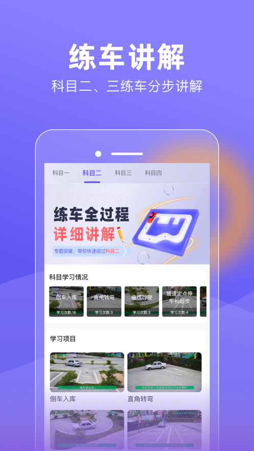 星唯学驾照官方APP下载 v1.0.0