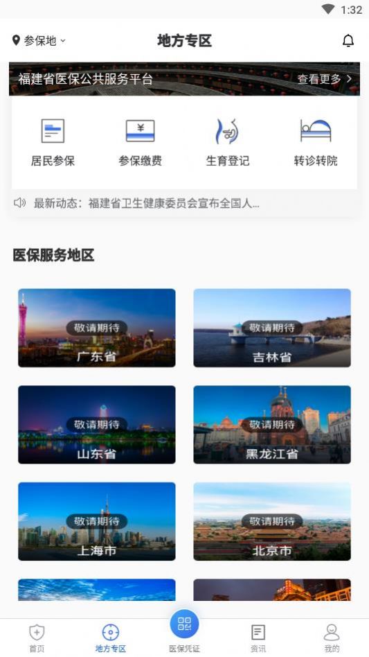 山东异地就医备案app官方最新版下载 v1.3.12