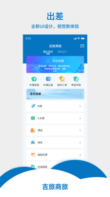 吉旅商旅app官方版下载 v1.0.0