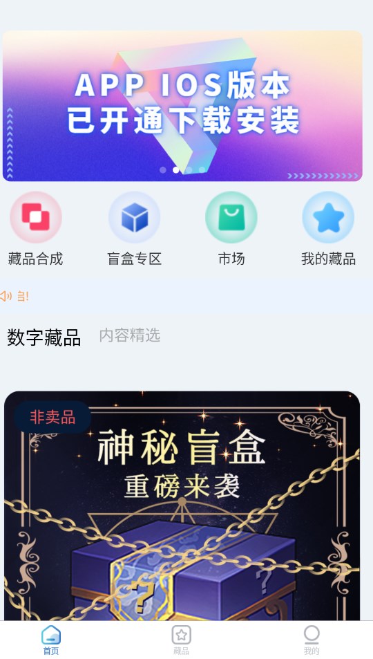 元海meta数藏交易平台app下载 v1.0.1