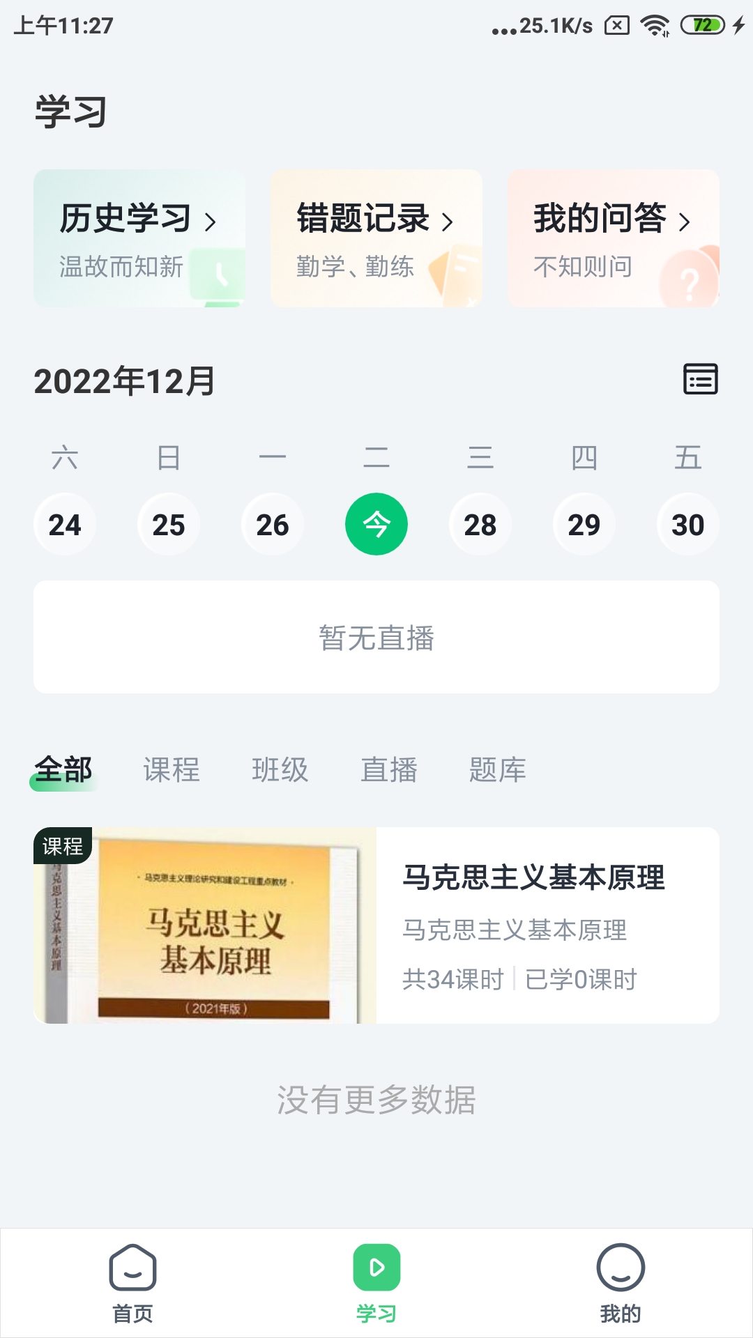 良医教育培训app官方下载 v4.13.28