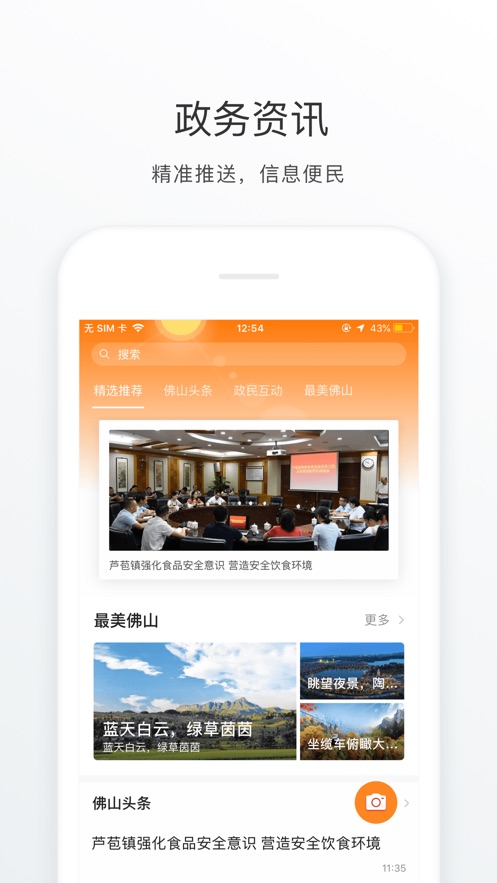 佛山通app官方下载图片1