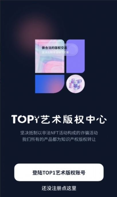 top1数字艺术电商平台app官方下载图片1