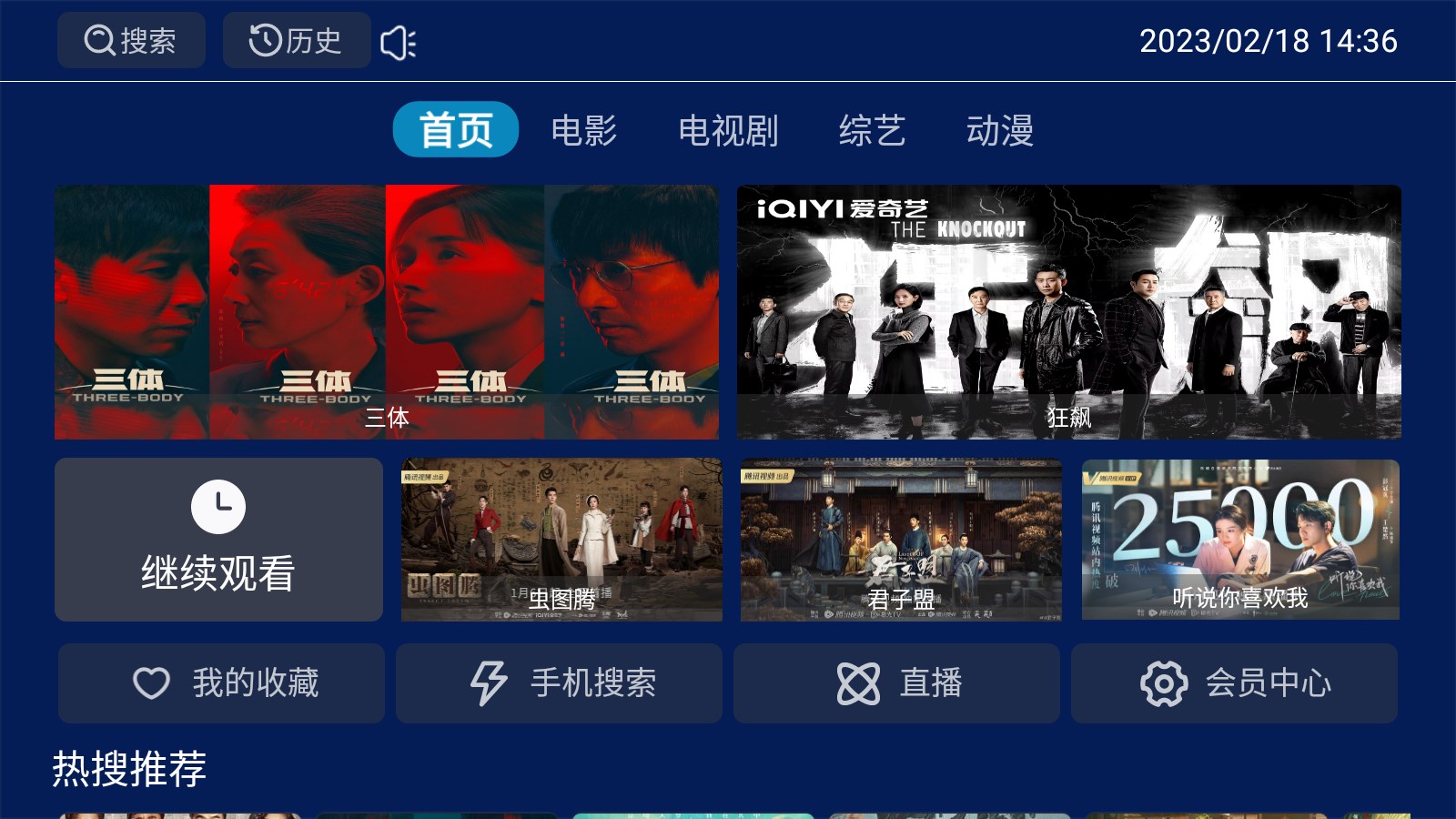 智慧云TV电视版vip免费下载app v1.0.0