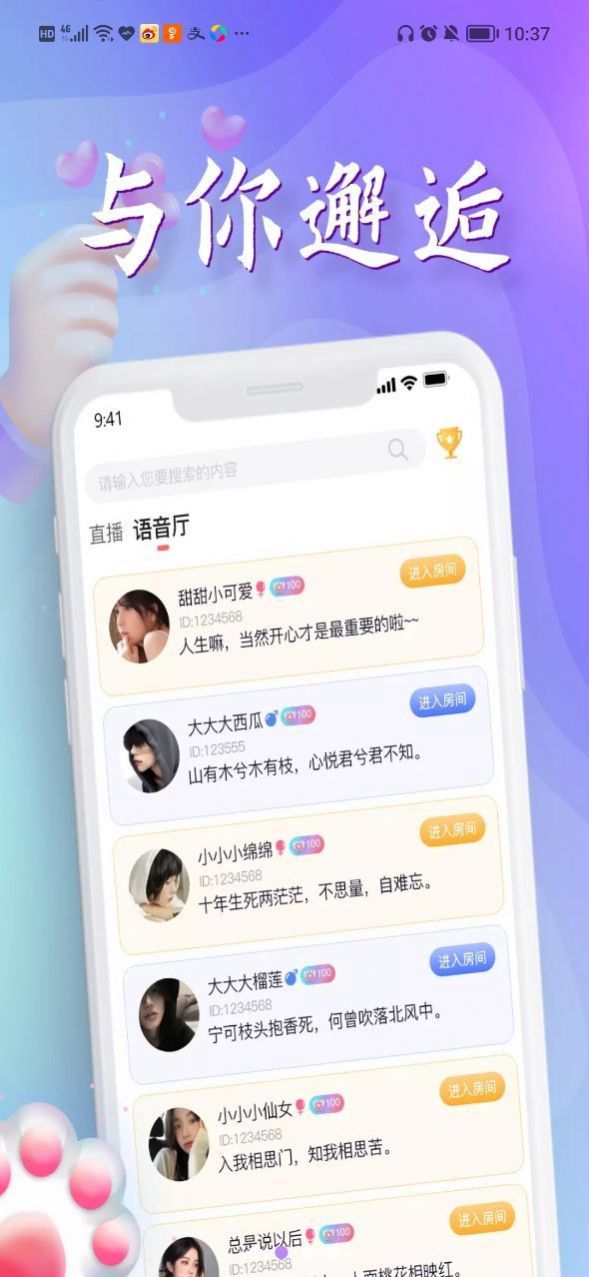 爆愚乐社交app官方下载图片1