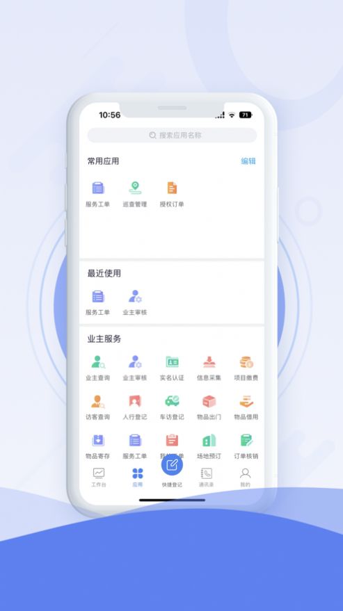 中建e管家官方下载安装 v3.12.0