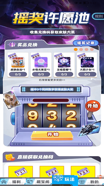 灰度我要赢皮肤免费版软件下载 v1.0.0