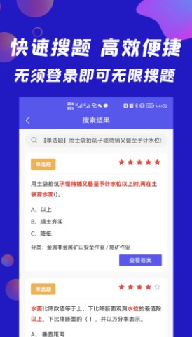 搜题快app官方下载 v1.0