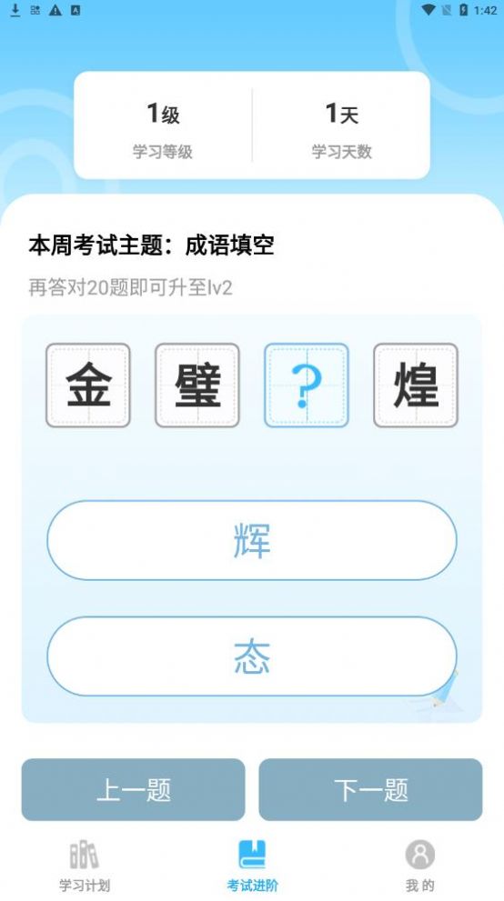 成语黄金多A官方app下载图片1