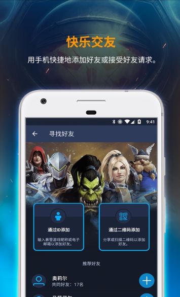 战网app安卓版手机客户端下载 v1.18.2.2-CN