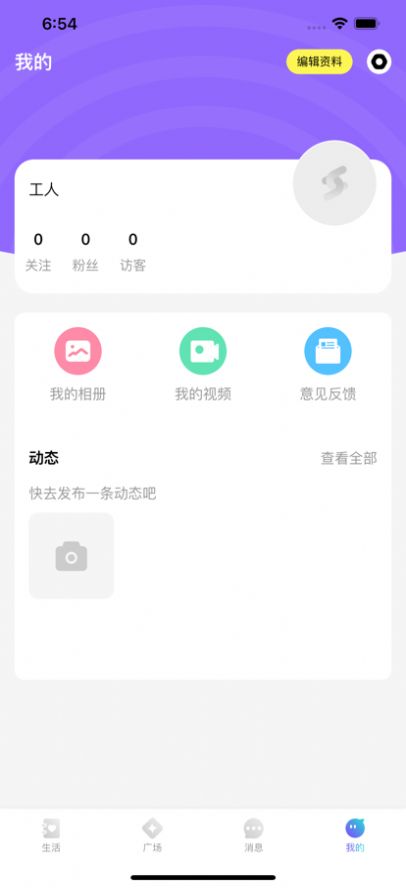 生活巴士APP社交软件官方版 v1.0.0