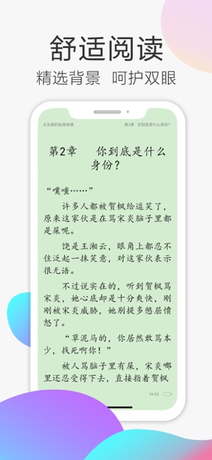 琅阅小说阅读器安卓版app图片1