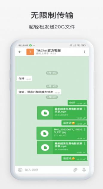 TikChat聊天交友app官方下载图片1