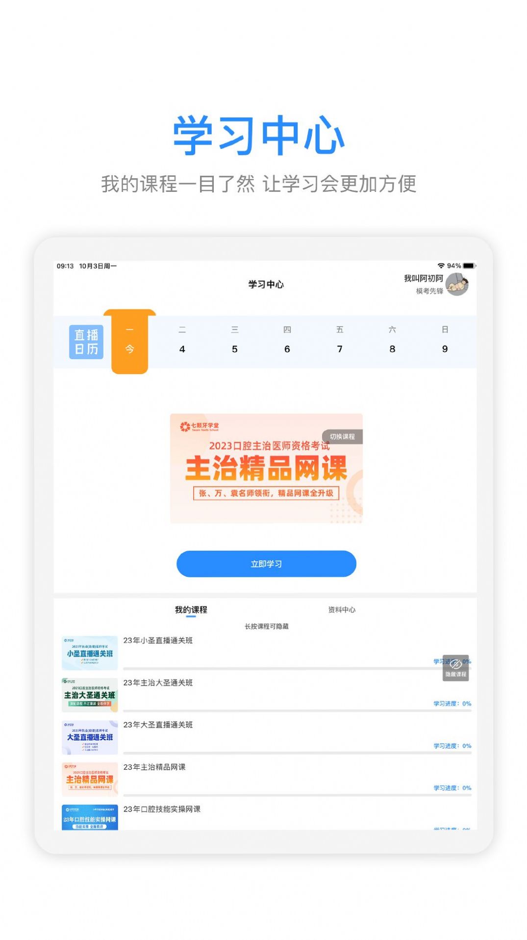 七颗牙学堂HD app手机版下载 v1.0