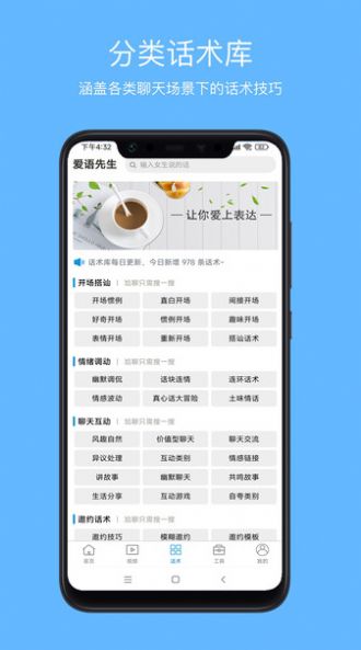 爱语先生聊天话术app官方下载图片2