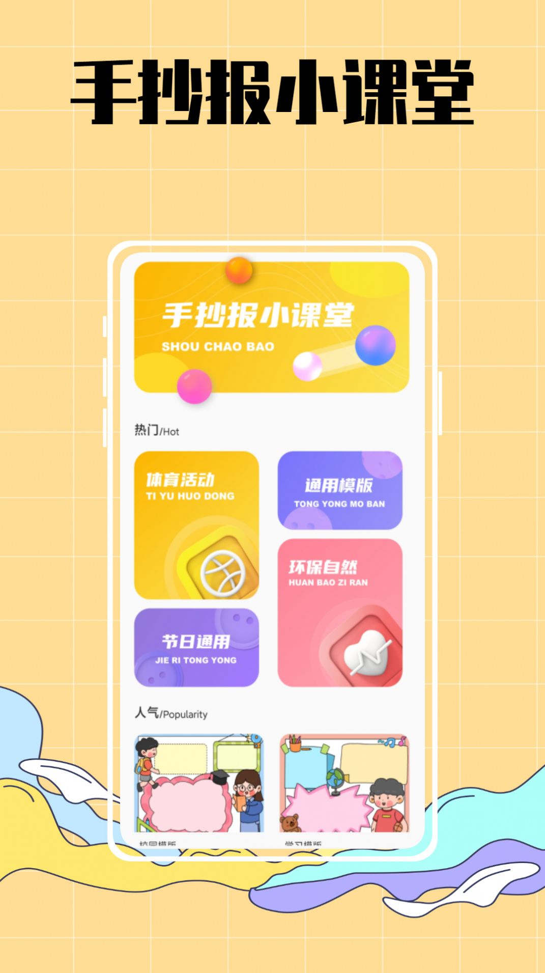 手抄报作业大全app软件下载 v1.0.0