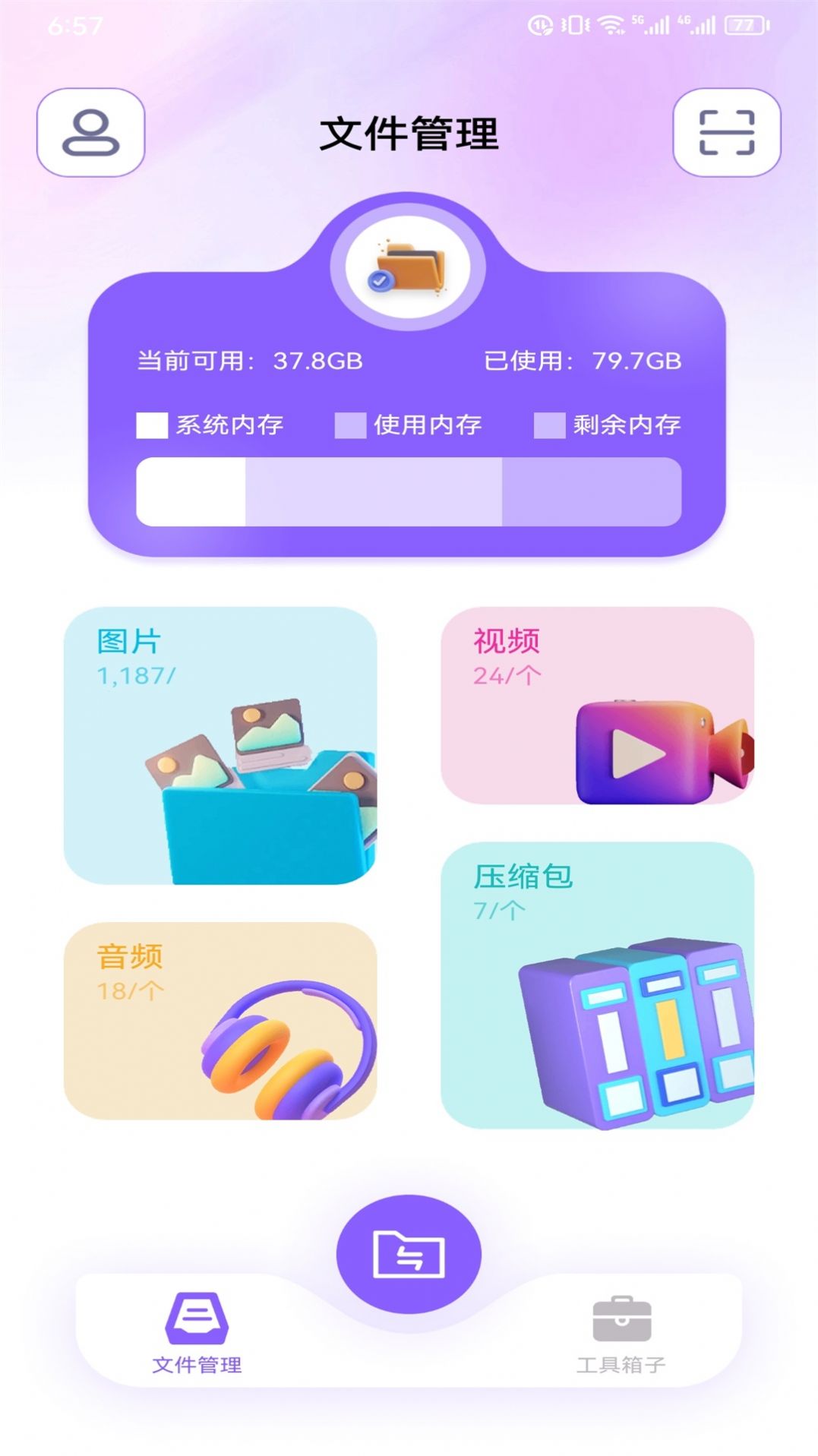 TapPro数据传输app下载 v1.1