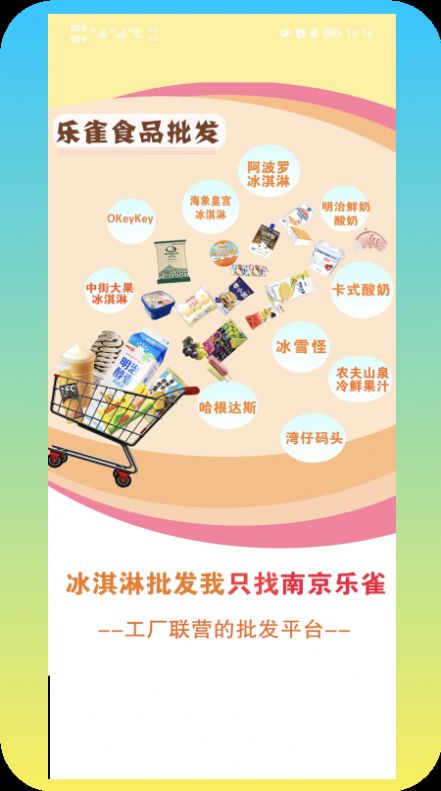 乐雀食品批发app官方下载 v3.3.303