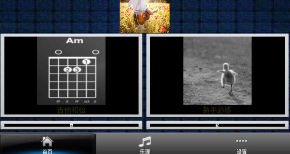 吉他乐理自学app软件下载 v1.0