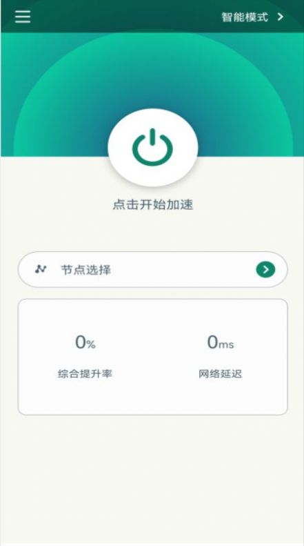 quickq网络助手app软件下载图片4