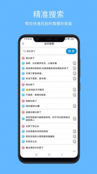 爱语先生聊天话术app官方下载 v1.2.2