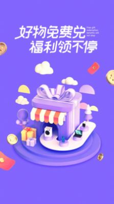 趣白拿购物app手机版下载 v1.0.6