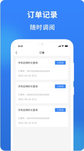 有信查个人征信下载 v1.0.0