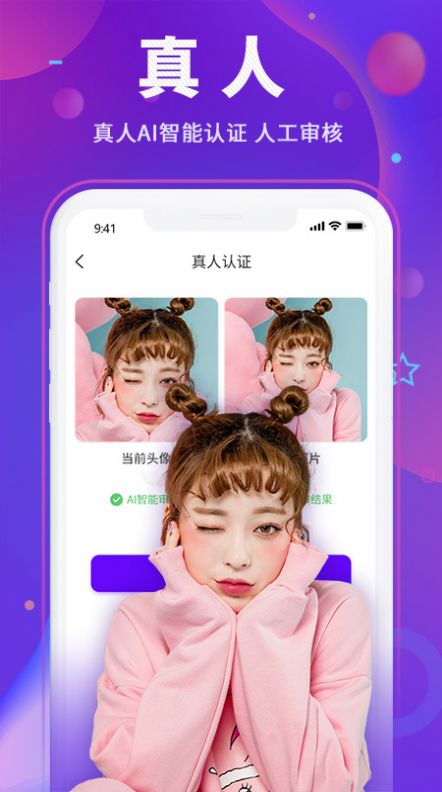 Y聊交友App官方版下载 v1.0.1