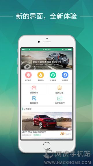 惠租车官方手机版app v4.11.0