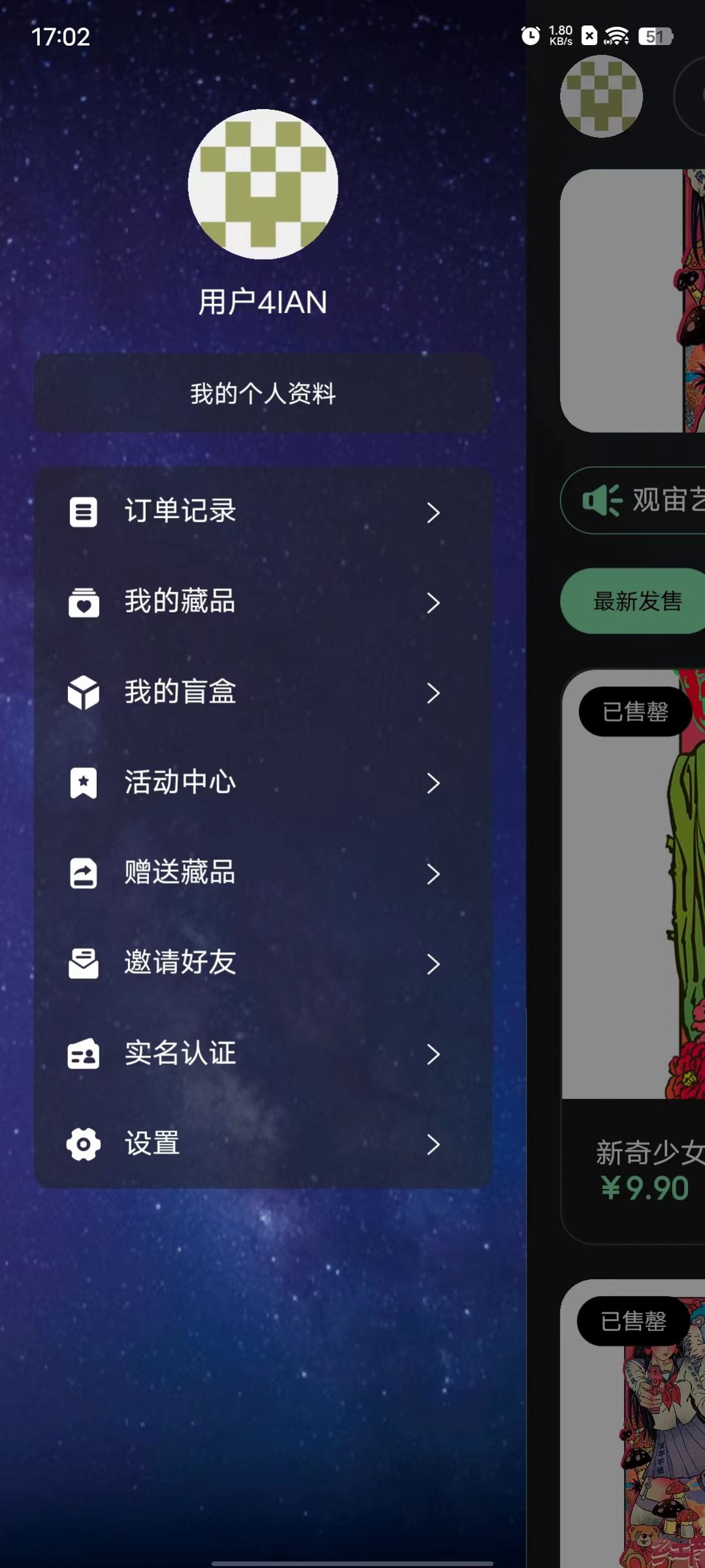 观宙数藏app官方下载 v1.0.3