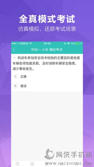 元贝驾考科目一模拟考试下载 v10.0.15