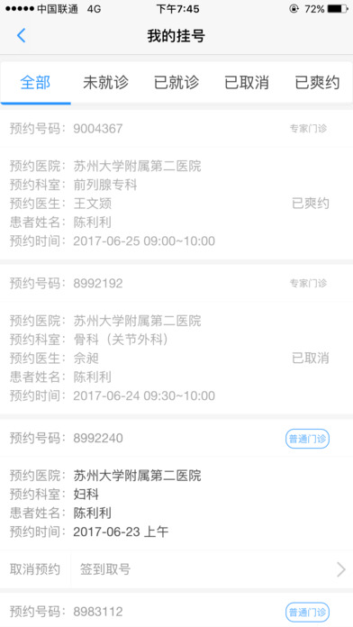 健康苏州掌上行手机版app官方下载 v1.3.9