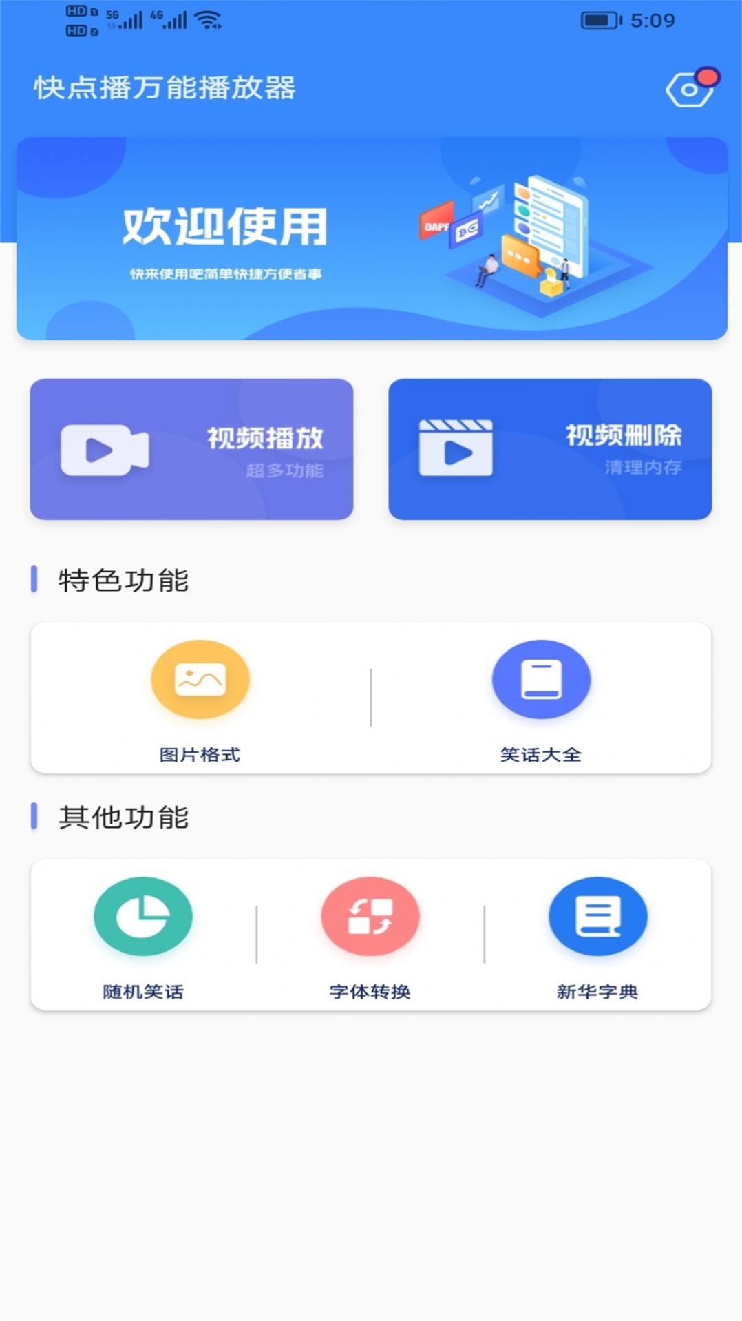 快点播万能播放器软件app下载 v1.0.1