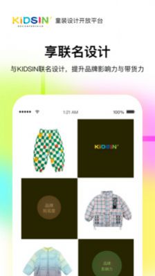 KIDSIN童装样衣app官方下载 v1.0.0