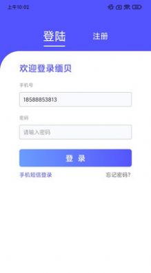 缅贝聊天交友软件app官方版下载 v1.0.29