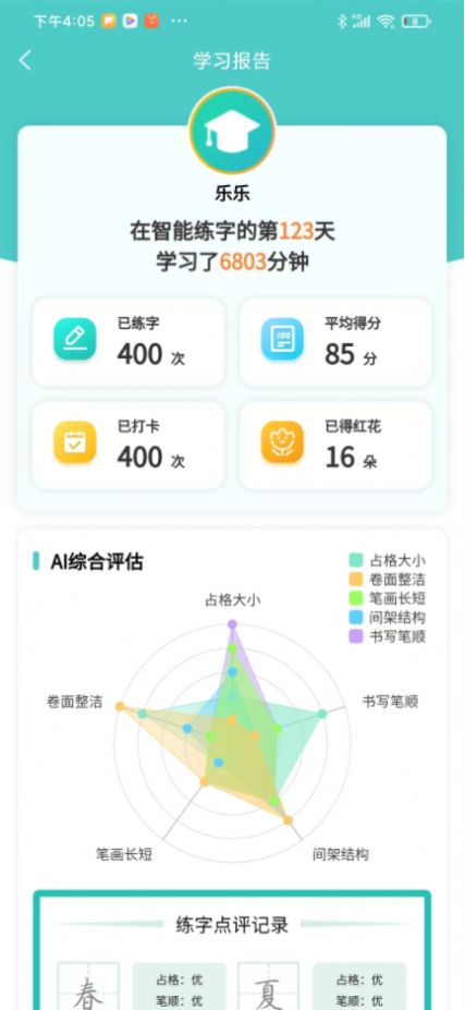 德字宝练字app下载安装图片2