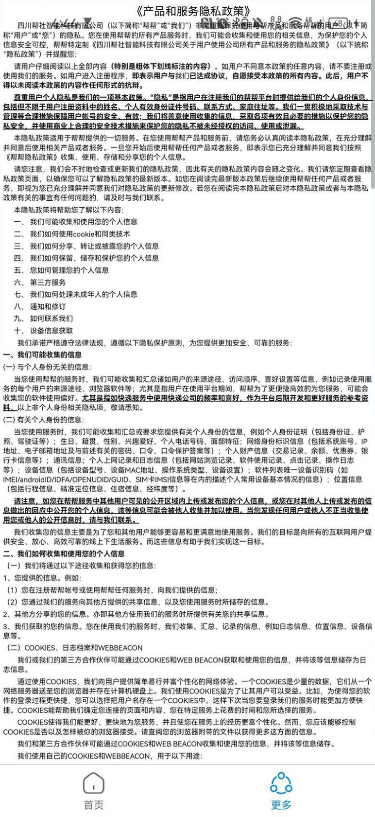 掌邻帮帮智慧社区生活平台官方版下载 v1.0.0