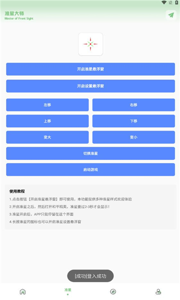 梦栈画质助手官方最新版下载 v1.7.0