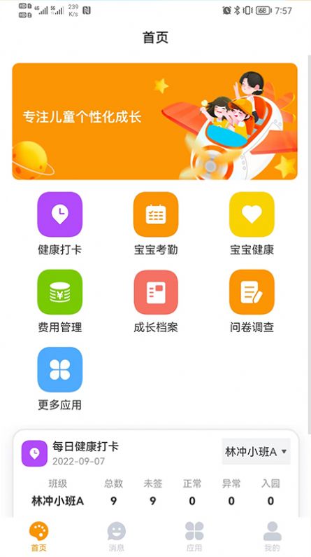 乐趣童蒙教育科技app官方下载 v1.1.1