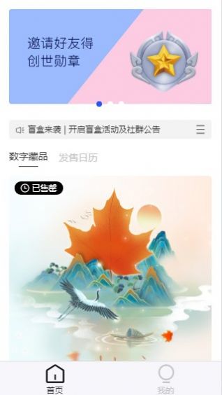 恒度藏品官方平台app下载 v1.1