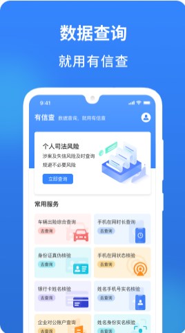 有信查个人征信下载 v1.0.0