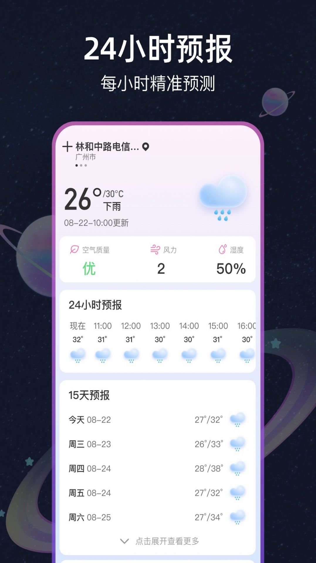 天气星图平台手机版下载图片1