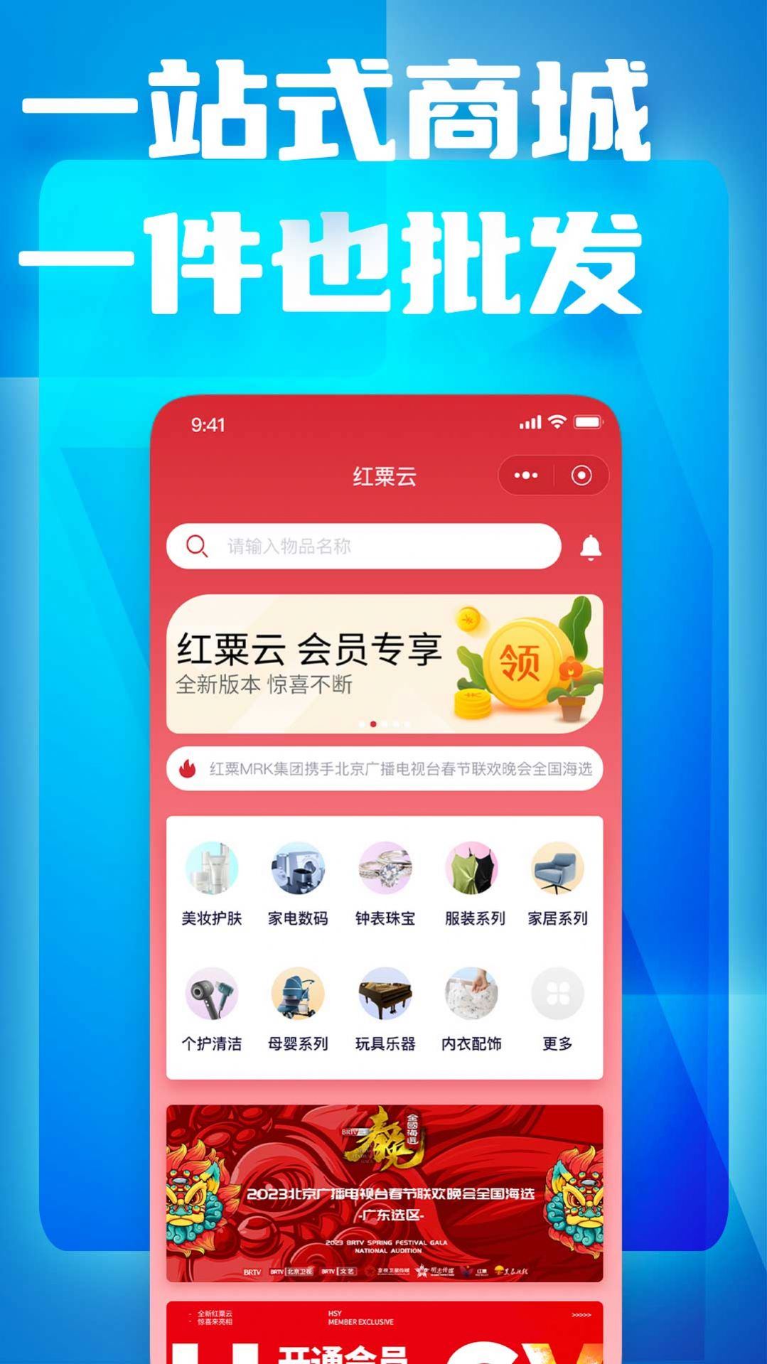 红粟云社购物app官方下载 v1.0.16