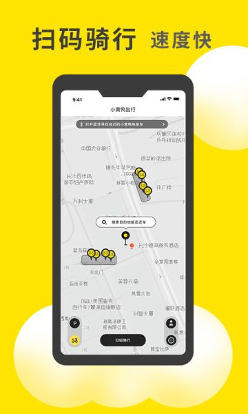 小黄鸭共享电动车app官方下载 v1.7