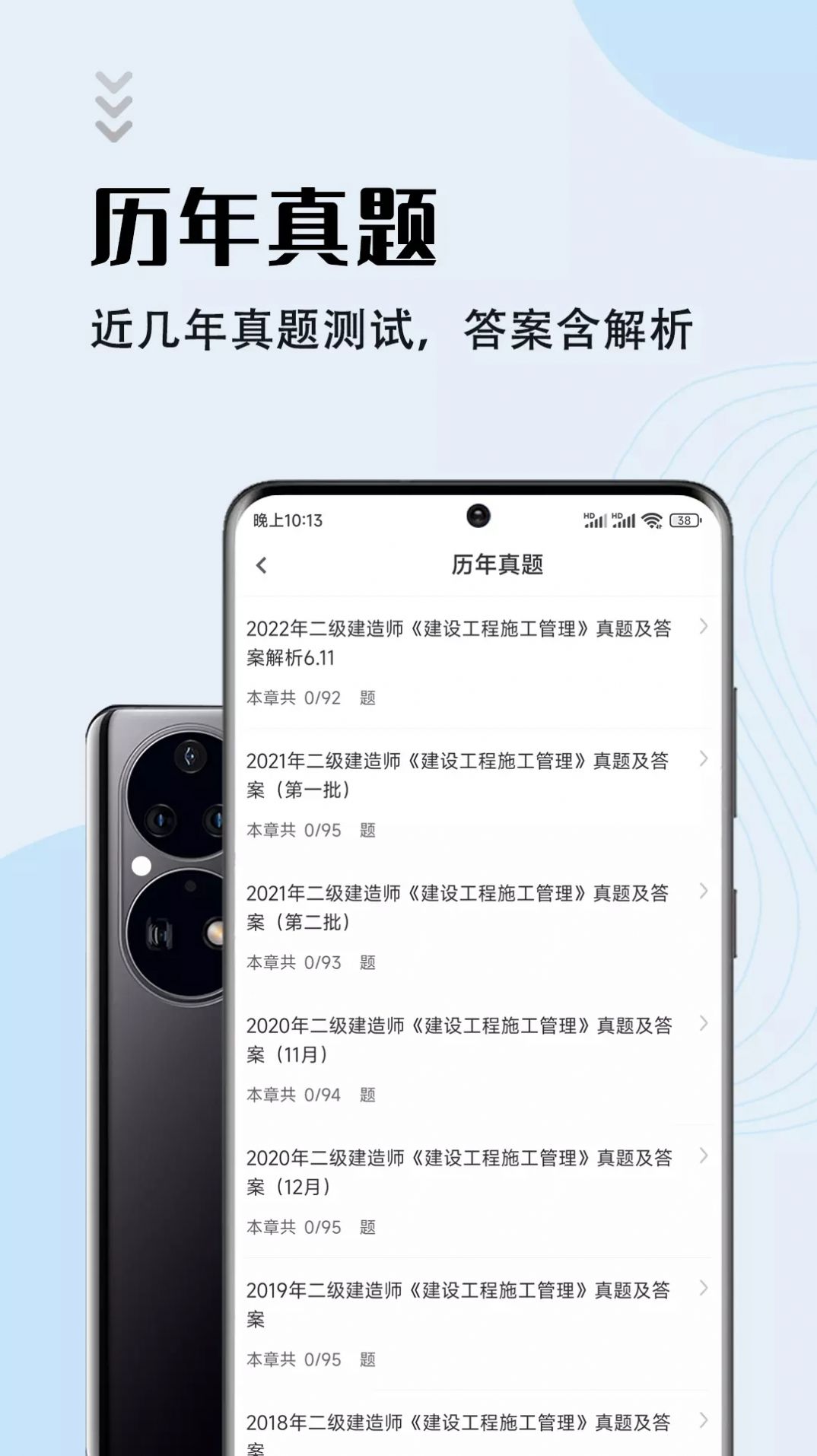 二级建造师智题库app官方版下载 v1.2.0