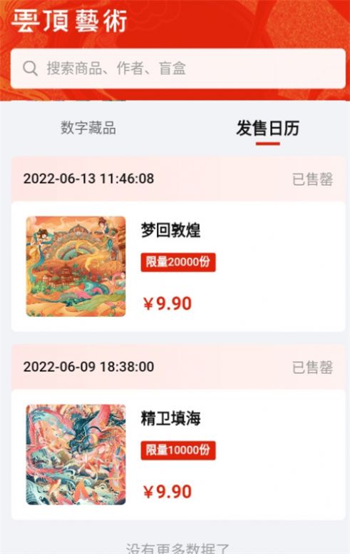 云顶艺术数字藏品官方app免费下载 v1.0.6