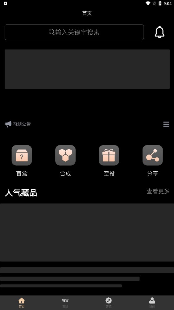 唛沃斯Meta数字藏品官方app下载 v1.0.2